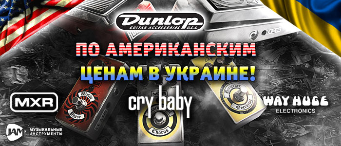 Jim Dunlop MXR Cry Baby Way Huge по американским ценам в Украине. JAM музыкальные инструменты 0800-50-49-49 067-405-31-31 официальная гарантия бесплатная доставка