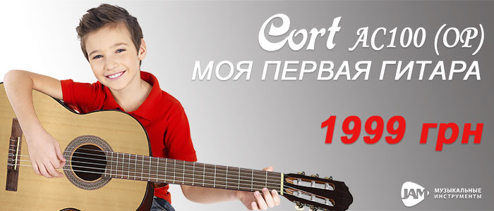 Классическая гитара Cort AC100 (OP) по суперцене 1999грн