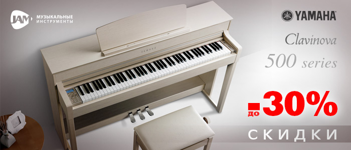 Цифровые пианино Yamaha Clavinova CLP-500 со скидкой до 30% в сети фирменніх магазинов JAM/Yamaha! 0800-50-49-49