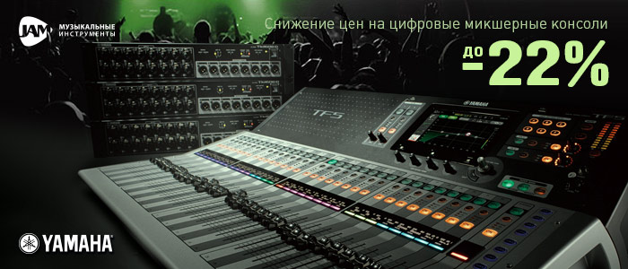 Снижение цен на цифровые микшерные консоли Yamaha в Украине до -22%