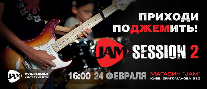 JAM Session 2 в магазине JAM на Драгоманова 31д 24 февраля 2018 начало в 16:00