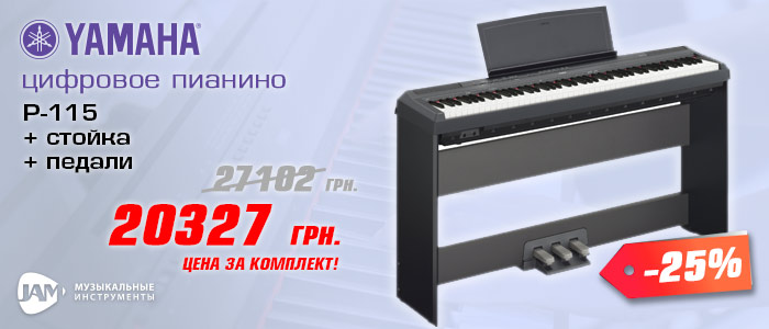 Yamaha P115 Bundle - JAM.UA