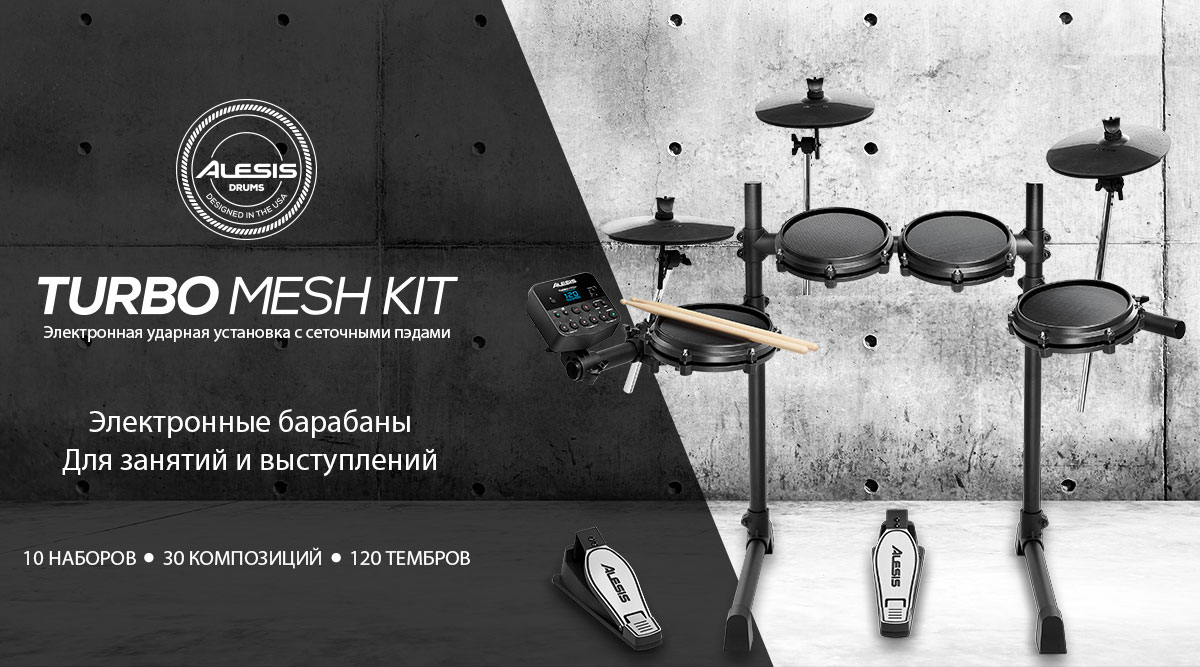 Alesis Turbo Mesh Kit - JAM.UA