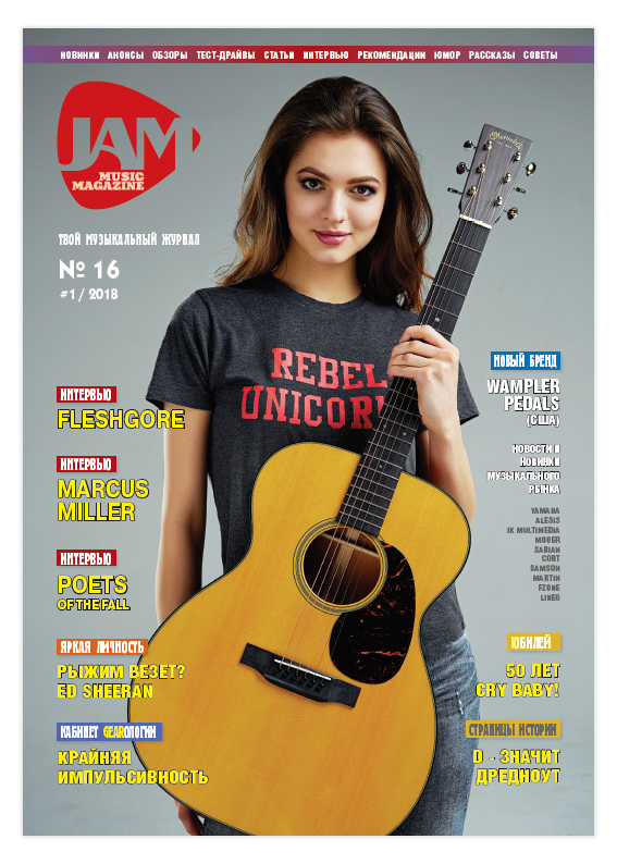 Музыкальный журнал JAM Music Magazine 16 2018