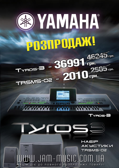 Yamaha Tyros3 акция распродажа!