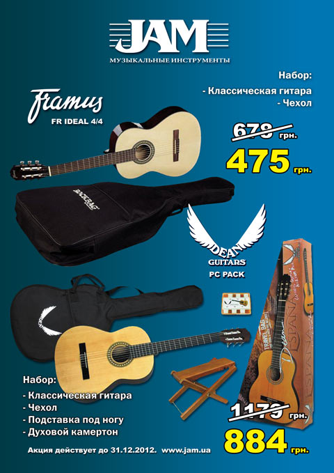 JAM.UA Акция классические гитары наборы с аксессуарами DEAN и FRAMUS