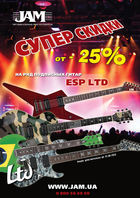 JAM.UA скидки от 25% на ряд подписных моделей гитар ESP LTD