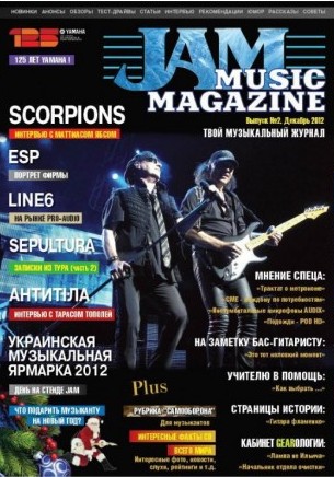 Музыкальный журнал JAM Music Magazine выпуск 2 Декабрь 2012