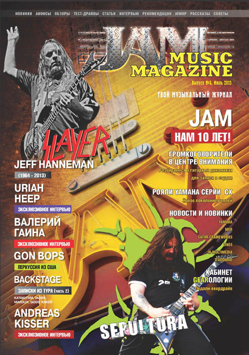Музыкальный журнал JAM Music Magazine выпуск 4 Июль 2013