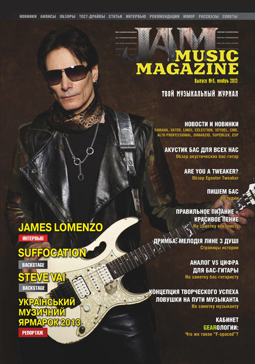 Музыкальный журнал JAM Music Magazine выпуск 5 Ноябрь 2013