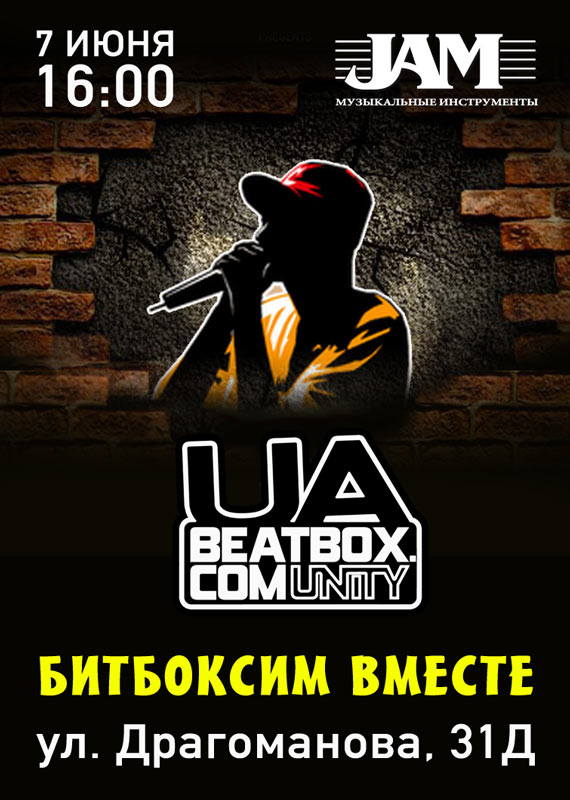 Музыкальная битбокс тусовка в магазине JAM 7 Июня 2014 Киев Драгоманова 31Д музыкальный магазин JAM