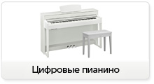 Цифровые пианино Yamaha в сети магазинов JAM, большой выбор, быстрая доставка, официальная гарантия и сервисный центр