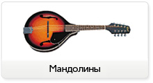 Мандолины в магазине JAM музыкальные инструменты, большой выбор, доставка, официальная гарантия и сервисное обслуживание