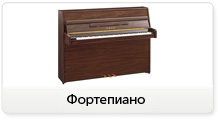 Фортепиано Yamaha в сети магазинов JAM, большой выбор, быстрая доставка, официальная гарантия и сервисный центр