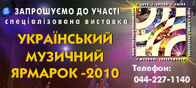 Український Музичний Ярмарок 2010