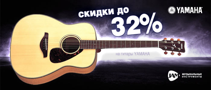 Скидка до 33% на акустические гитары Yamaha FG/FS 700 серии - JAM.UA