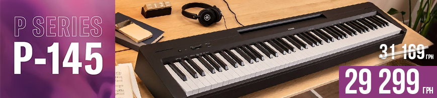 Акция Yamaha P-145