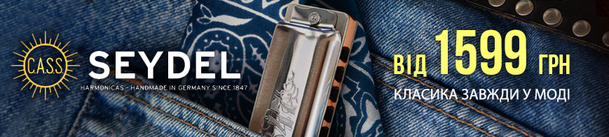 Губні гармоніки Seydel (Німеччина)