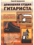 Домашняя студия гитариста (из-во Хобби), зображення 1 | JAM Домашняя студия гитариста (из-во Хобби), зображення 1
