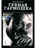 "Губная гармошка" + CD из-во "Хобби", зображення 1 | JAM "Губная гармошка" + CD из-во "Хобби", зображення 1