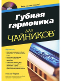 Губная гармоника для чайников, зображення 1