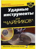Ударные инструменты для чайников, зображення 1