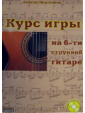 Курс игры на 6-струнной гитаре (из-во Хобби), зображення 1 | JAM Курс игры на 6-струнной гитаре (из-во Хобби), зображення 1