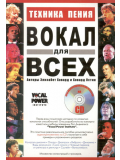 Вокал для всех (из-во Хобби), зображення 1 | JAM Вокал для всех (из-во Хобби), зображення 1