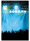 УРОКИ ВОКАЛА №16 (Т. РУСОВА), зображення 1