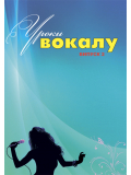 УРОКИ ВОКАЛА №2 (М. ТОЛМАЧЕВ), зображення 1 | JAM УРОКИ ВОКАЛА №2 (М. ТОЛМАЧЕВ), зображення 1