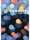 УРОКИ ВОКАЛА №5 (С. БЕЛОВА), зображення 1 | JAM УРОКИ ВОКАЛА №5 (С. БЕЛОВА), зображення 1