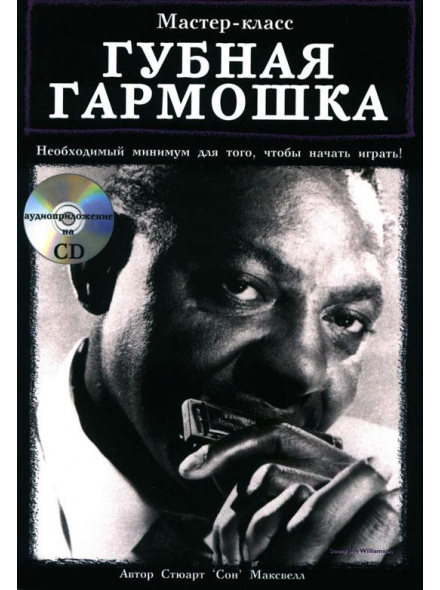 "Губная гармошка" + CD из-во "Хобби", зображення 1