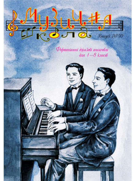 МУЗЫКАЛЬНАЯ ШКОЛА №50 ФОРТЕПИАНО, зображення 1