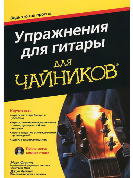 Упражнения для гитары для чайников, зображення 1