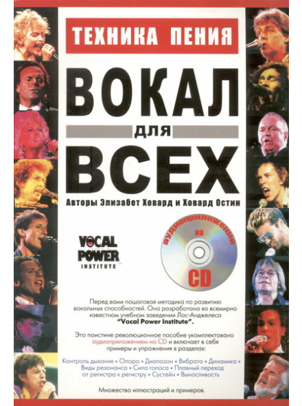 Вокал для всех (из-во Хобби), зображення 1