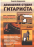 Домашняя студия гитариста (из-во Хобби), зображення 1 | JAM Домашняя студия гитариста (из-во Хобби), зображення 1
