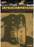 Звукосниматели (из-во Хобби), зображення 1 | JAM Звукосниматели (из-во Хобби), зображення 1