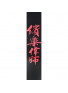 25LCHN ICON LEATHER GUITAR STRAP, CHINESE SCRIPT, зображення 2 | JAM 25LCHN ICON LEATHER GUITAR STRAP, CHINESE SCRIPT, зображення 2