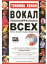 Вокал для всех (из-во Хобби), зображення 1 | JAM Вокал для всех (из-во Хобби), зображення 1