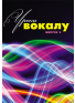 УРОКИ ВОКАЛА №9 (Ю. ДРАБЧУК), зображення 1 | JAM УРОКИ ВОКАЛА №9 (Ю. ДРАБЧУК), зображення 1