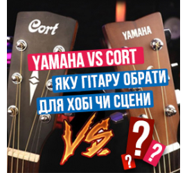 Yamaha vs Cort: яку гітару обрати для хобі чи сцени, зображення 1