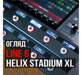 Відео: гітарний процесор Line 6 Helix Stadium XL!, зображення 1