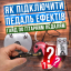 Як підключити гітарні ефекти: Покрокова інструкція, зображення 1