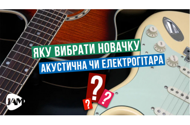 Акустична гітара чи електрогітара: яку вибрати новачку, зображення 1