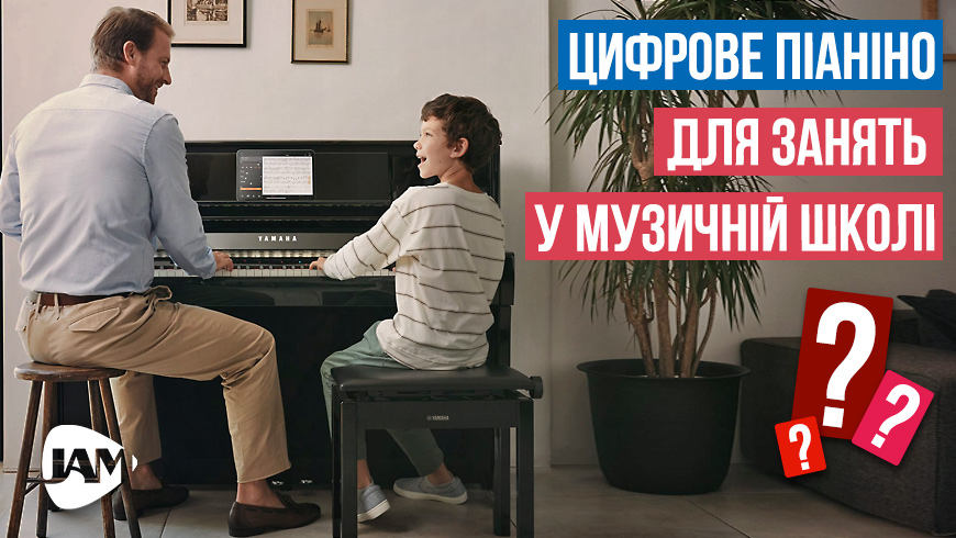 Цифрове піаніно для занять у музичній школі, зображення 1